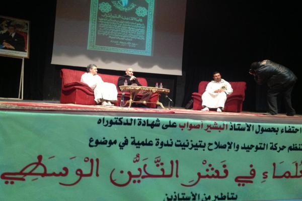حركة التوحيد والاصلاح تحتفي بالدكتور البشير أصواب حركة التوحيد والاصلاح تحتفي بالدكتور البشير أصواب