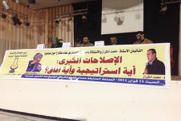 تيزنيت تحتضن لقاء تواصليا حول الاصلاحات الحكومية تيزنيت تحتضن لقاء تواصليا حول الاصلاحات الحكومية