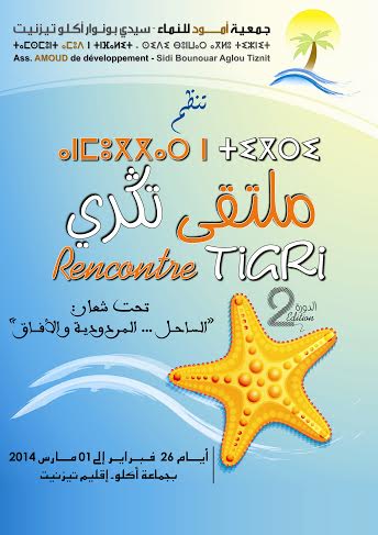 أكلو : البرنامــج العام لملتقــى تكري أكلو : البرنامــج العام لملتقــى تكري