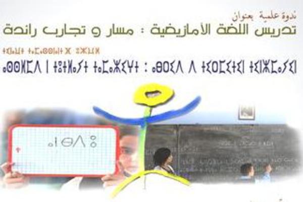 مير اللفت : ندوة علمية تحت عنوان ” تدريس اللغة الأمازيغية مسار وتجارب رائدة “ مير اللفت : ندوة علمية تحت عنوان ” تدريس اللغة الأمازيغية مسار وتجارب رائدة “