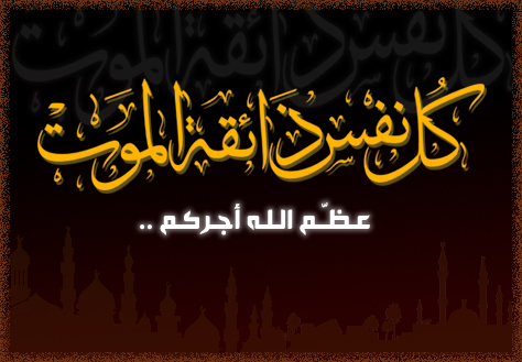 والد “عبد القادر مجاني “مفتش تربوي للتعليم الابتدائي بنيابة تيزنيت في ذمة الله والد “عبد القادر مجاني “مفتش تربوي للتعليم الابتدائي بنيابة تيزنيت في ذمة الله