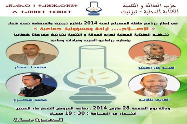 برنامج قافلة المصباح بإقليم تيزنيت برنامج قافلة المصباح بإقليم تيزنيت