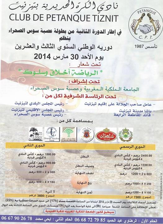 تيزنيت : نادي الكرة الحديدية ينظم الدوري الوطني السنوي تيزنيت : نادي الكرة الحديدية ينظم الدوري الوطني السنوي