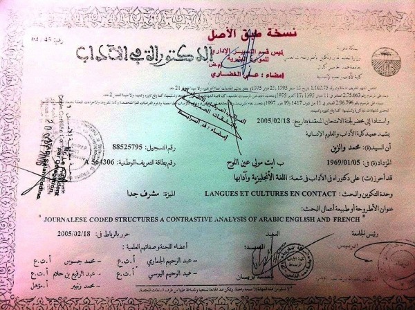 نسخة من دكتوراه الوزير والزين تتجول في «فيسبوك» نسخة من دكتوراه الوزير والزين تتجول في «فيسبوك»