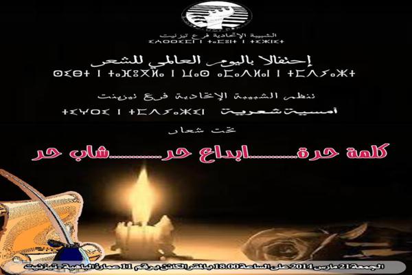 تيزنيت : الشبيبة الإتحادية تحتفل باليوم العالمي للشعر تيزنيت : الشبيبة الإتحادية تحتفل باليوم العالمي للشعر