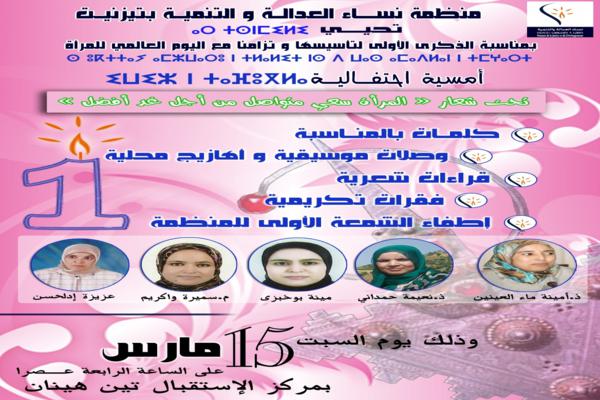 منظمة نساء العدالة و التنمية بتيزنيت تحتفل بالذكرى الأولى لتأسيسها منظمة نساء العدالة و التنمية بتيزنيت تحتفل بالذكرى الأولى لتأسيسها