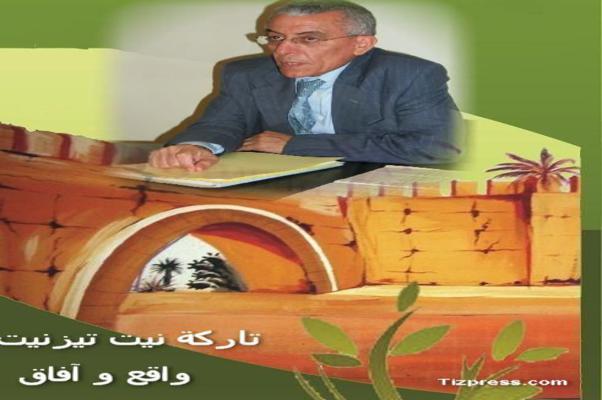 واحة تاركة نيت تيزنيت واقع و آفاق (فيديو ) واحة تاركة نيت تيزنيت واقع و آفاق (فيديو )