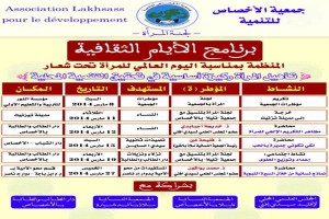 برنامج جمعية الأخصاص للتنمية بمناسبة اليوم العالمي للمرأة (1)_600x400
