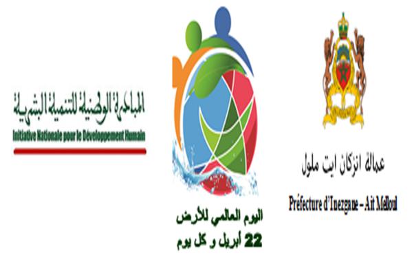 عمالة إنزكان أيت ملول تحتفي بيوم الأرض الثلاثاء المقبل عمالة إنزكان أيت ملول تحتفي بيوم الأرض الثلاثاء المقبل