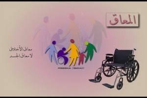 handicappppp
