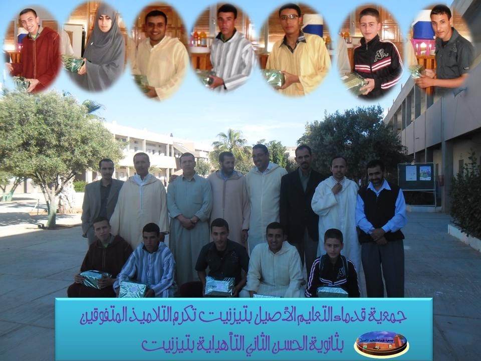 تيزنيت : جمعية قدماء التعليم الأصيل تحتفي بالتلاميذ المتفوقين في التعليم الأصيل تيزنيت : جمعية قدماء التعليم الأصيل تحتفي بالتلاميذ المتفوقين في التعليم الأصيل