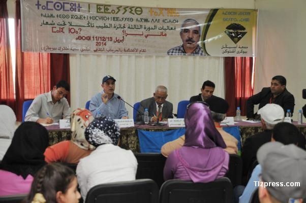 أشغال الدورة الثالثة لجائزة الطيب تاﯖـلا ببيوكرى
