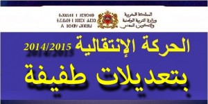 الحركة الإنتقالية 2014