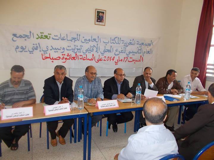 تشكيلة مكتب الفرع المحلي للجمعية المغربية للكتاب العامين للجماعات باقليمي تيزنيت وسيدي افني تشكيلة مكتب الفرع المحلي للجمعية المغربية للكتاب العامين للجماعات باقليمي تيزنيت وسيدي افني