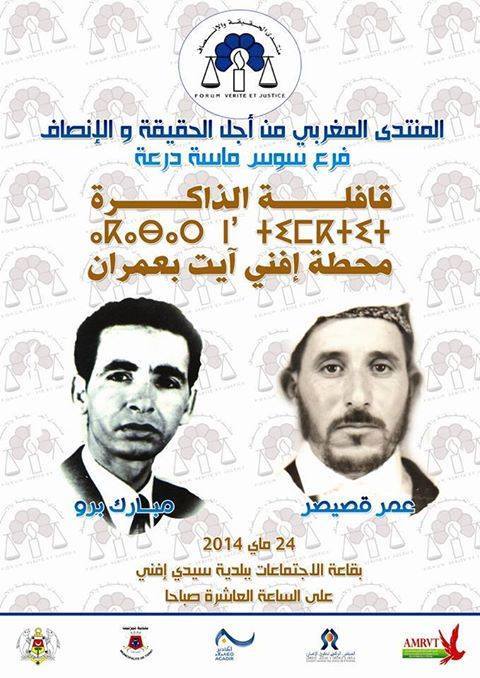 قافلة الذاكرة …محطة إفني أيت بعمران قافلة الذاكرة …محطة إفني أيت بعمران