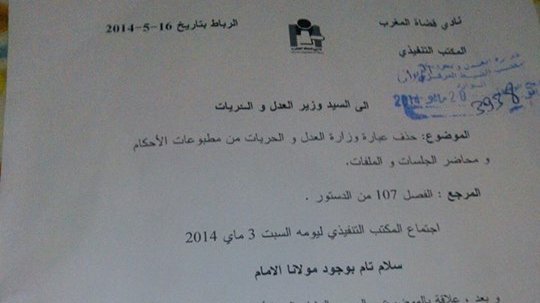 نادي القضاة يطالب الرميد حذف عبارة “وزارة العدل والحريات” نادي القضاة يطالب الرميد حذف عبارة “وزارة العدل والحريات”