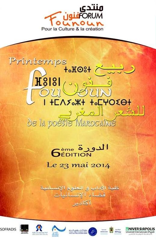 ربيع فنون للشعر المغربي في دورته السادسة بأكادير ربيع فنون للشعر المغربي في دورته السادسة بأكادير
