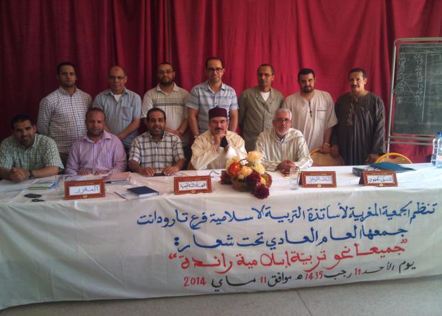 تارودانت : تجديد مكتب الجمعية المغربية لأساتذة التربية الإسلامية تارودانت : تجديد مكتب الجمعية المغربية لأساتذة التربية الإسلامية