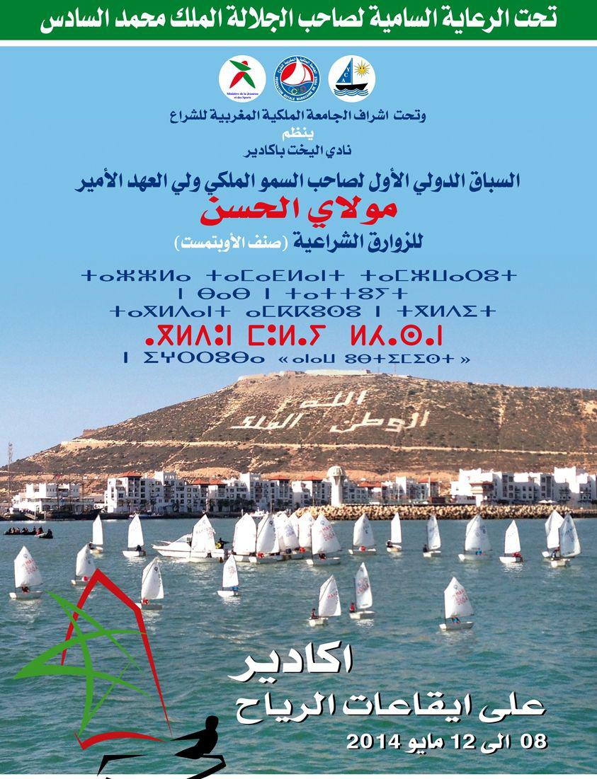 السباق الدولي الأول للزوارق الشراعية بأكادير السباق الدولي الأول للزوارق الشراعية بأكادير