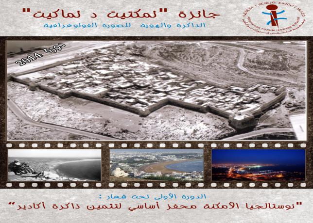 أكادير : جمعية ملتقى ايزوران نوكادير تحتفي باليوم العالمي للمتاحف أكادير : جمعية ملتقى ايزوران نوكادير تحتفي باليوم العالمي للمتاحف