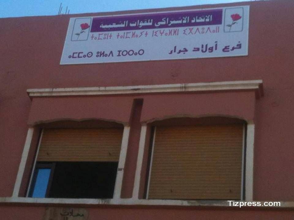 أولادجرار التي تجرها المواعد الانتخابية أولادجرار التي تجرها المواعد الانتخابية