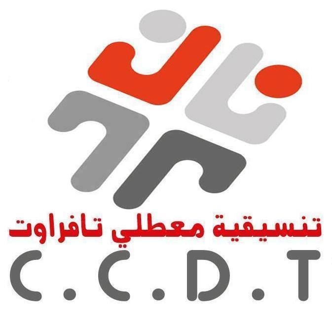 بيان تنسيقية معطلي تافراوت للرأي العام بيان تنسيقية معطلي تافراوت للرأي العام