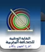 السبت المقبل يتم تتويج الفائزين بجائزة اكادير للصحافة الجهوية السبت المقبل يتم تتويج الفائزين بجائزة اكادير للصحافة الجهوية