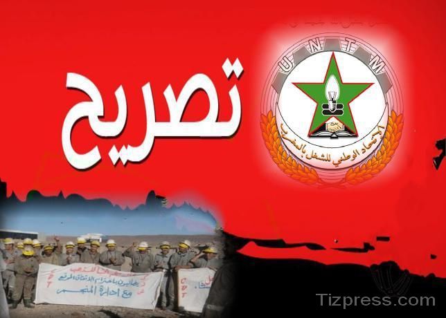 تصريح الاتحاد الوطني للشغل بتيزنيت حول اجتماع اللجنة الإقليمية للبث في تسريح عمال منجم أفلايغير تصريح الاتحاد الوطني للشغل بتيزنيت حول اجتماع اللجنة الإقليمية للبث في تسريح عمال منجم أفلايغير