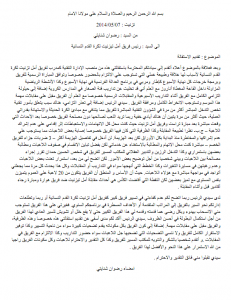 تقديم استقالة_001