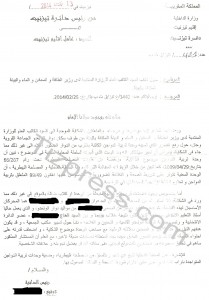 صورة من تقرير رئيس الدائرة