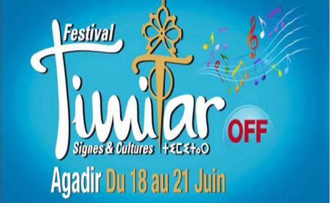 مهرجان تميتار، هل هي بداية النهاية؟؟ مهرجان تميتار، هل هي بداية النهاية؟؟