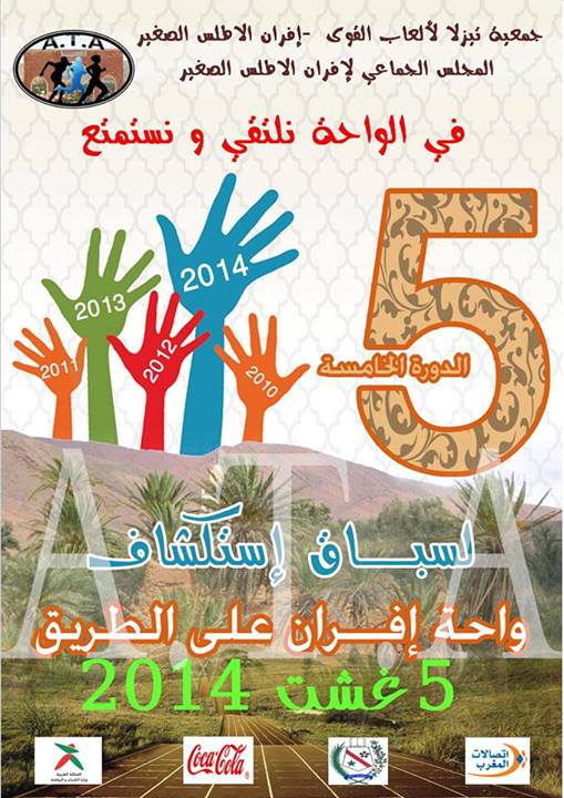 الدورة الخامسة لسباق استكشاف واحة إفران الاطلس الصغير الدورة الخامسة لسباق استكشاف واحة إفران الاطلس الصغير