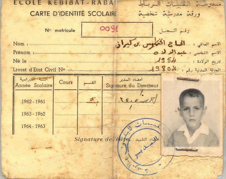 البطاقة المدرسية لرئيس الحكومة عبد الإله بنكيران البطاقة المدرسية لرئيس الحكومة عبد الإله بنكيران