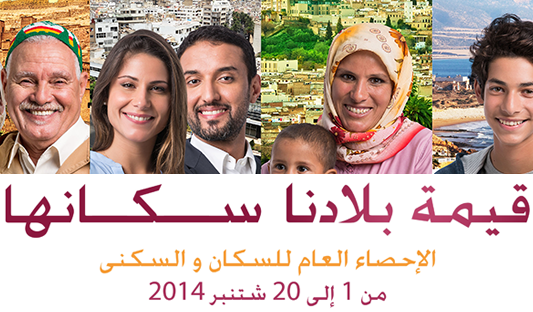 المشاركون في الإحصاء العام للسكان والسكنى يبدأون تكوينهم فاتح يوليوز المشاركون في الإحصاء العام للسكان والسكنى يبدأون تكوينهم فاتح يوليوز