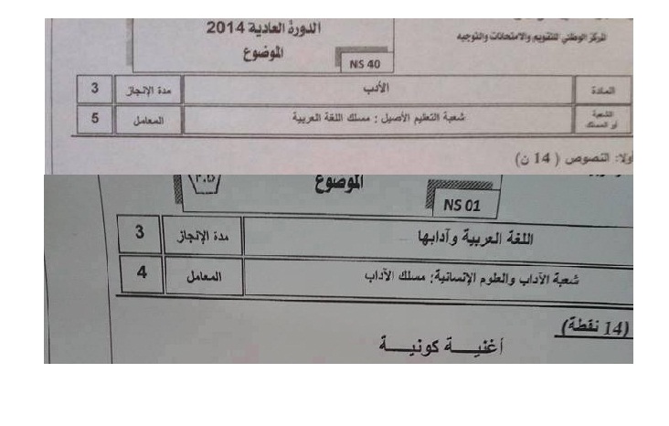 صفحات بالفايسبوك تنشر امتحان اللغة العربية شعبة العلوم الإنسانية بسرعة قياسية صفحات بالفايسبوك تنشر امتحان اللغة العربية شعبة العلوم الإنسانية بسرعة قياسية