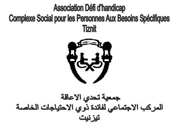 تحدي الإعاقة بتيزنيت و تكييف الامتحانات الاشهادية لفائدة ذوي الإعاقة تحدي الإعاقة بتيزنيت و تكييف الامتحانات الاشهادية لفائدة ذوي الإعاقة