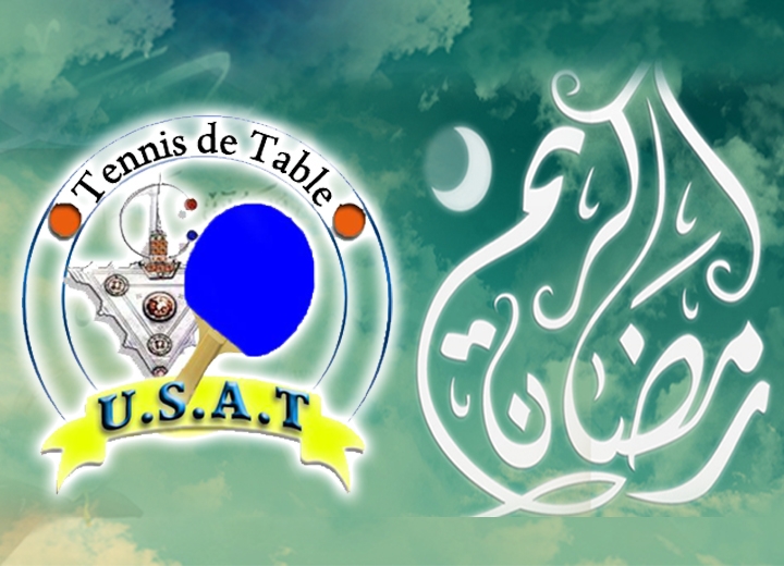 تيزنيت : النسخة الثانية من الدوري الرمضاني الإقليمي في كرة الطاولة تيزنيت : النسخة الثانية من الدوري الرمضاني الإقليمي في كرة الطاولة