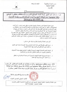 بلاغ وقفة الماء