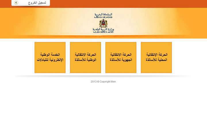 نيابة تيزنيت : المذكرة التنظيمية للحركة الانتقالية الاقليمية لسنة 2014 الخاصة بهيئة التدريس في الاسلاك الثلاثة نيابة تيزنيت : المذكرة التنظيمية للحركة الانتقالية الاقليمية لسنة 2014 الخاصة بهيئة التدريس في الاسلاك الثلاثة