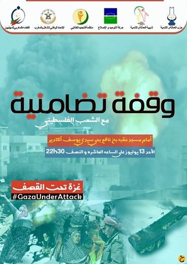 وقفة تضامنية مع الشعب الفلسطيني اليوم بمدينة أكادير وقفة تضامنية مع الشعب الفلسطيني اليوم بمدينة أكادير
