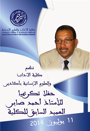 أكادير : كلية الآداب والعلوم الإنسانية جامعة ابن زهر تكرم عميدها السابق أكادير : كلية الآداب والعلوم الإنسانية جامعة ابن زهر تكرم عميدها السابق