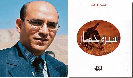 أكادير : حسن أوريد يحاضر في “الأمازيغية بعد الربيع العربي” ويوقع ” سيرة حمار” أكادير : حسن أوريد يحاضر في “الأمازيغية بعد الربيع العربي” ويوقع ” سيرة حمار”