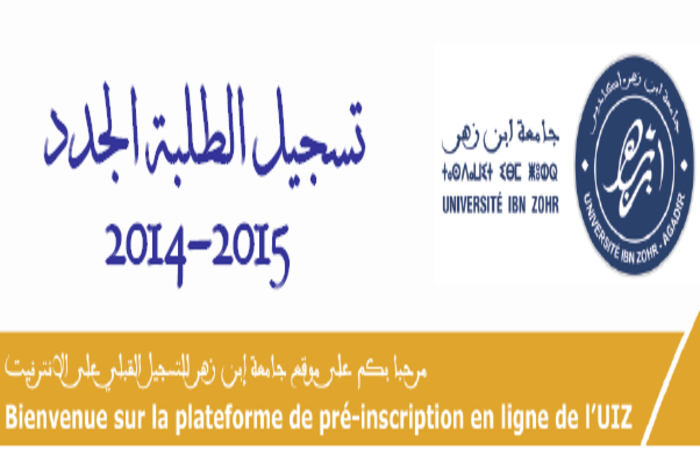 أكادير : إنطلاق التسجيل القبلي بجامعة ابن زهر ، الموسم الجامعي 2014-2015 أكادير : إنطلاق التسجيل القبلي بجامعة ابن زهر ، الموسم الجامعي 2014-2015