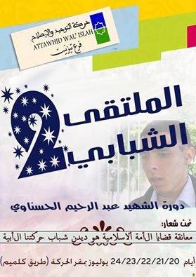 تيزنيت : شباب ” التوحيد و الإصلاح” يختتمون فعاليات ملتقاهم الثاني تيزنيت : شباب ” التوحيد و الإصلاح” يختتمون فعاليات ملتقاهم الثاني