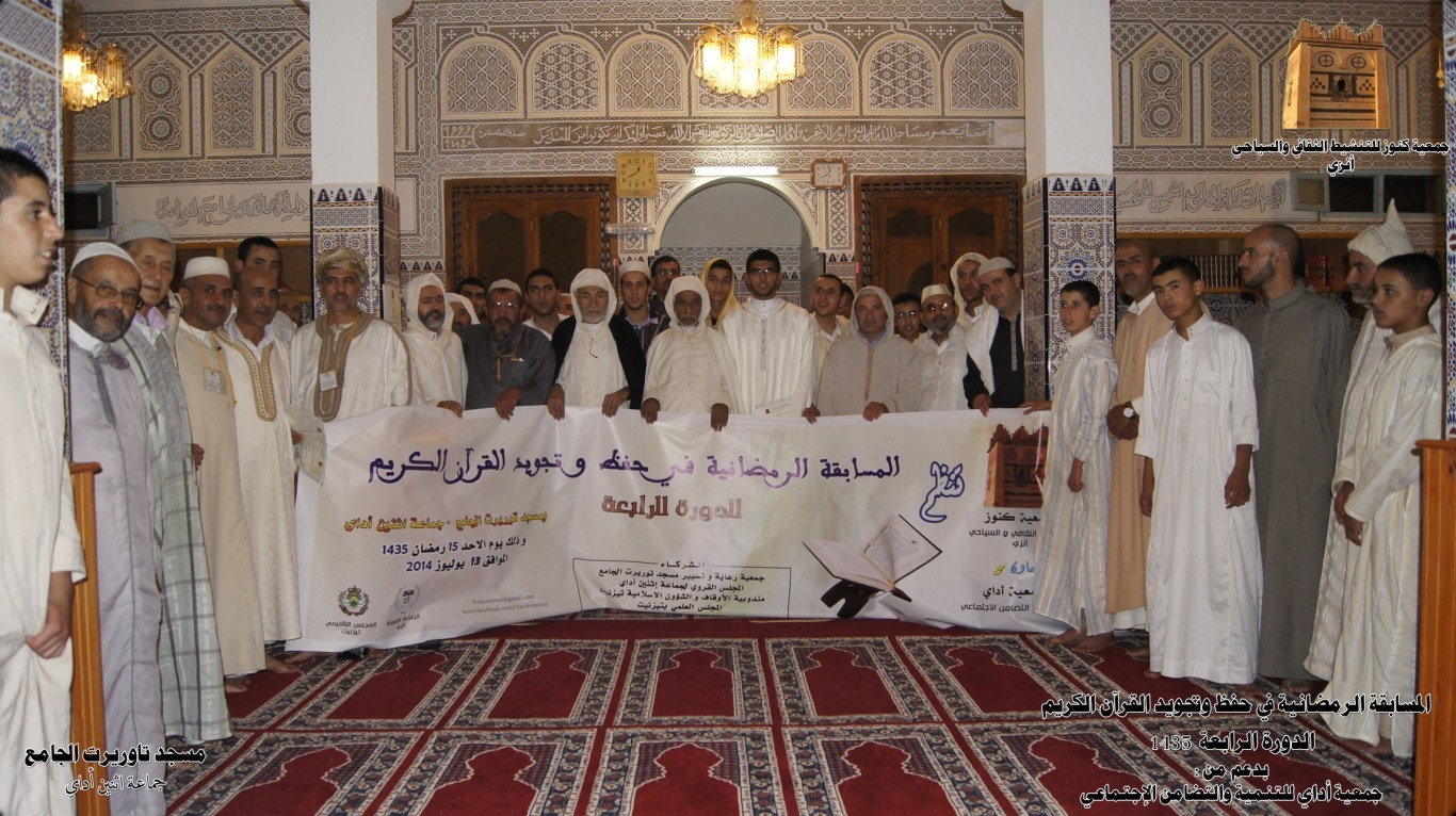 أنزي : إختتام المسابقة الرمضانية في حفظ و تجويد القرآن الكريم بجماعة إثنين أداي أنزي : إختتام المسابقة الرمضانية في حفظ و تجويد القرآن الكريم بجماعة إثنين أداي