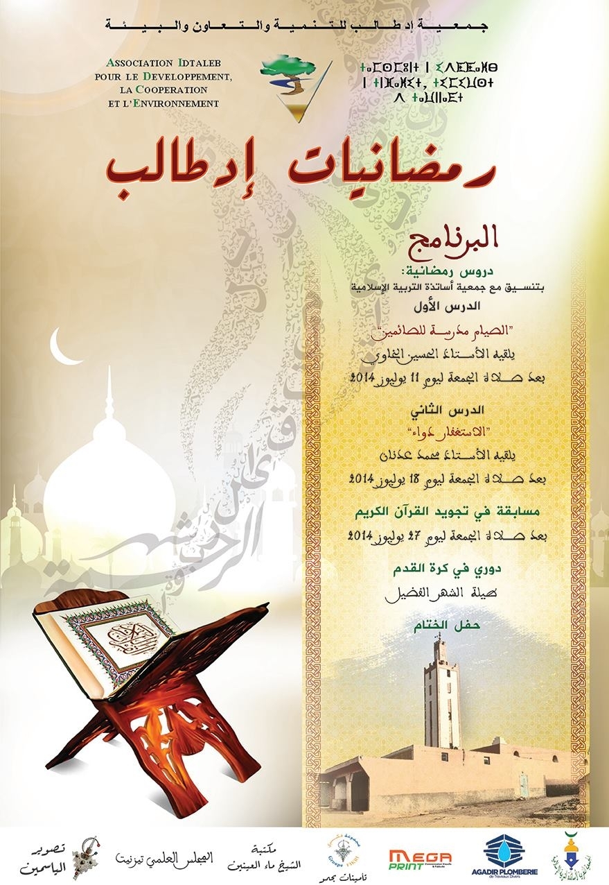 أكلو : رمضانيات ادطالب أكلو : رمضانيات ادطالب