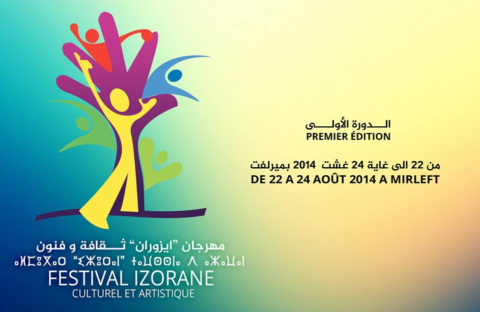 ميراللفت : الدورة الأولى لمهرجان إزوران ثقافة وفنون