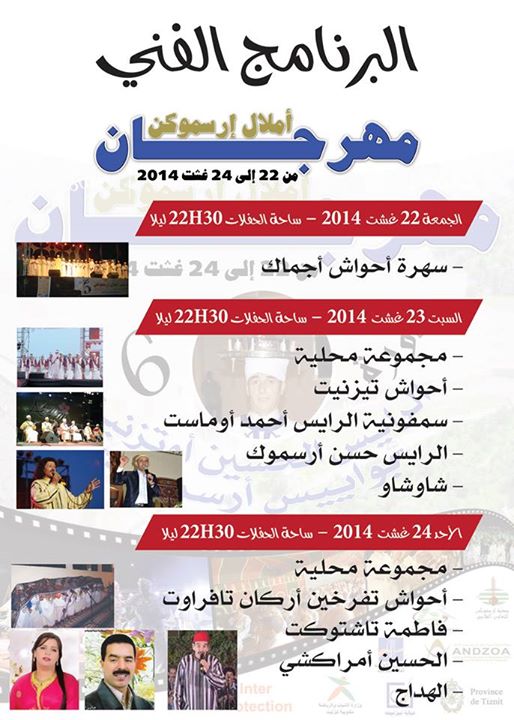 إرسموكن : نجوم فنية أمازيغية من سوس الكبير تؤثث سهرات مهرجان أملال إرسموكن ( برنامج الدورة ) إرسموكن : نجوم فنية أمازيغية من سوس الكبير تؤثث سهرات مهرجان أملال إرسموكن ( برنامج الدورة )