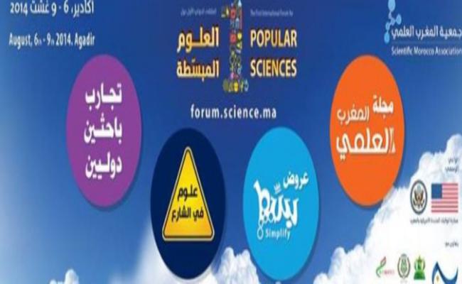 أكادير تحتضن الملتقى الدولي الأول للعلوم المبسّطة أكادير تحتضن الملتقى الدولي الأول للعلوم المبسّطة