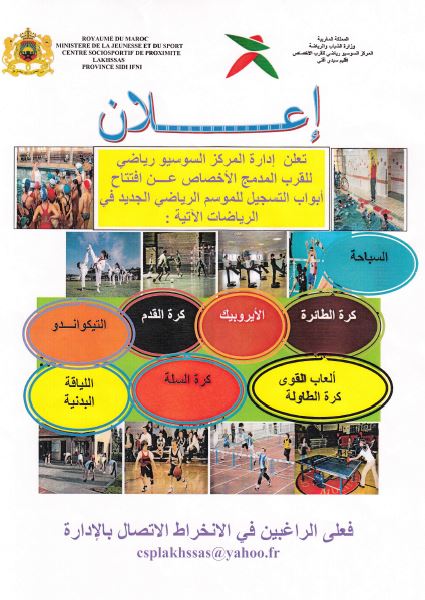 الأخصاص : المركز السوسيو رياضي للقرب المدمج يفتتح أبواب التسجيل للموسم الرياضي 2014-2015 الأخصاص : المركز السوسيو رياضي للقرب المدمج يفتتح أبواب التسجيل للموسم الرياضي 2014-2015